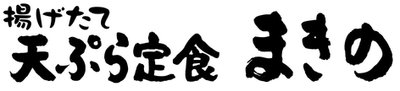 Tempura Teishoku Makino